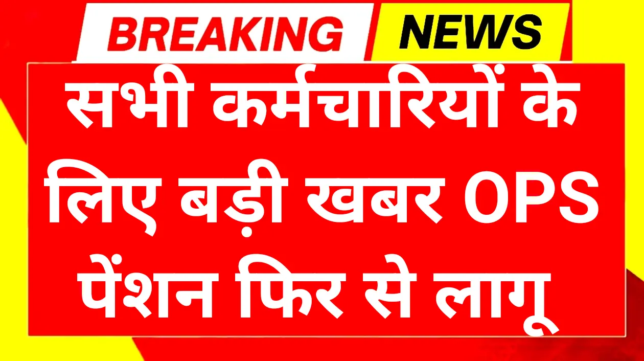 Old Pension Scheme News